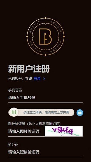 易币网交易所APPv2.0