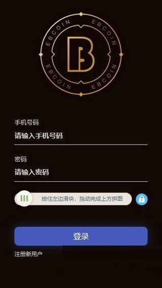 易币网交易所APPv2.0
