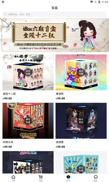 ibox数字藏品平台v2.0
