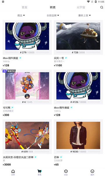 ibox数字藏品平台v2.0