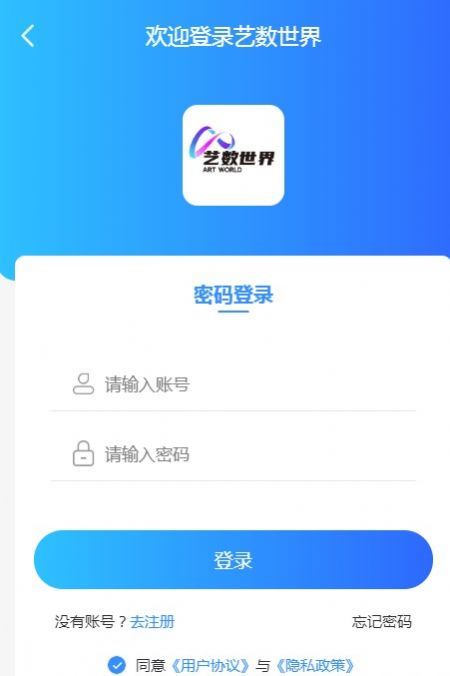 艺数世界下载安装v2.0