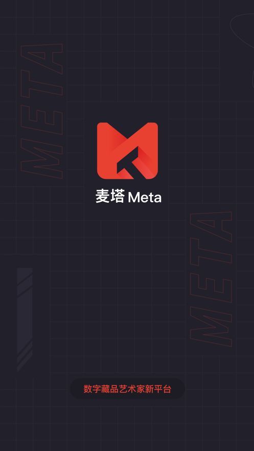 麦塔meta数字藏品v2.0