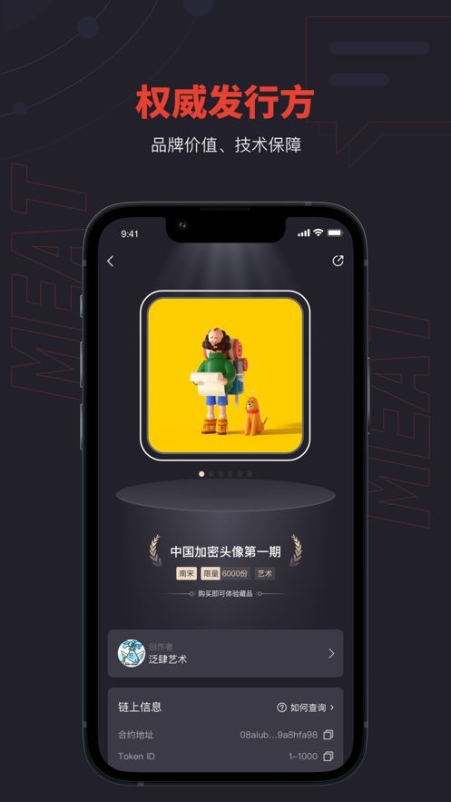 麦塔meta数字藏品v2.0