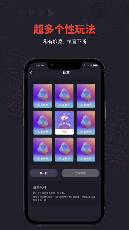 麦塔meta数字藏品v2.0