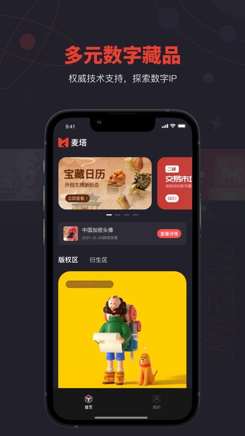 麦塔meta数字藏品v2.0
