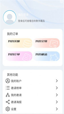元海meta数字藏品网址v2.0