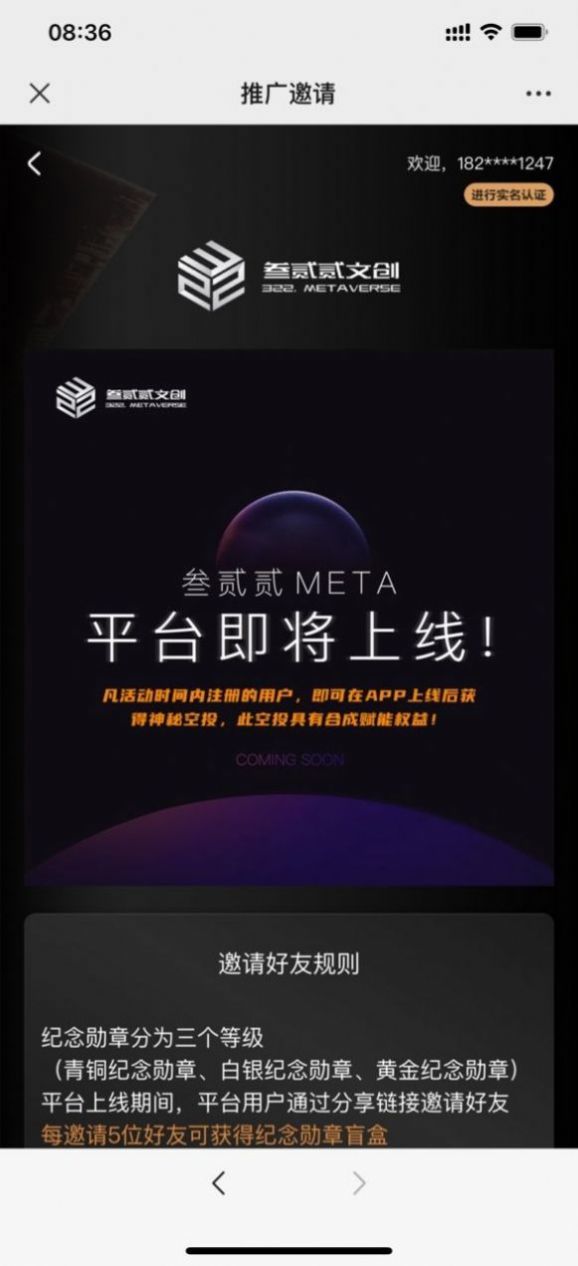 叁贰贰数字藏品appv3.2