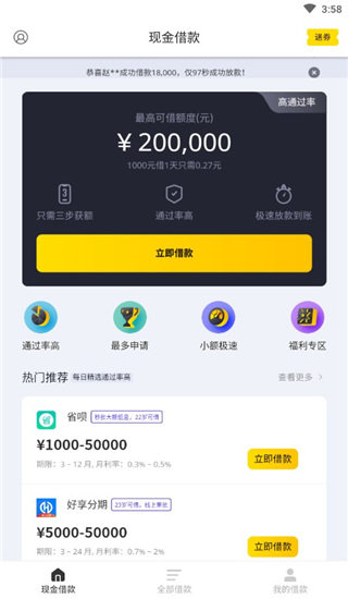 现金借款app下载安装v3.0