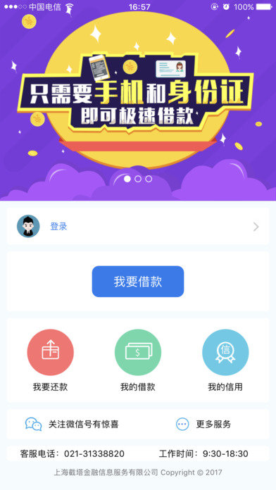 蓝领贷app苹果v2.0