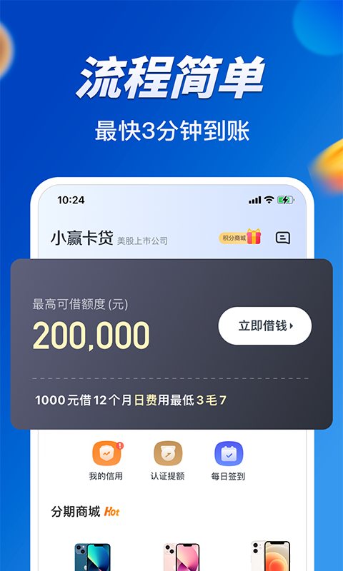 小赢卡贷借款appv2.0
