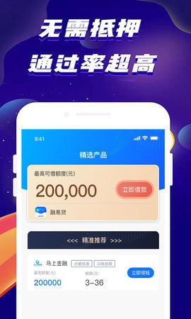 易融贷appv2.0