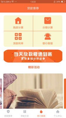 呵呵贷appv1.4