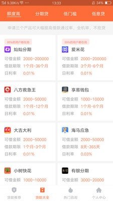 呵呵贷appv1.4