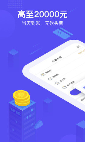 小赢卡贷app借款4.5.4