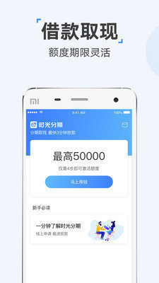 时光分期安卓版v1.4