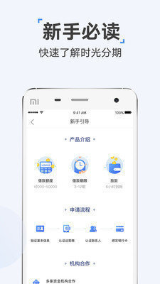 时光分期安卓版v1.4