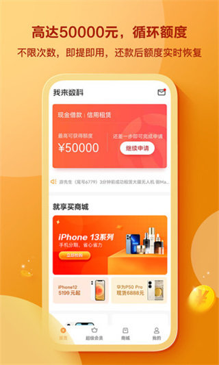 我来贷最新版本v3.0