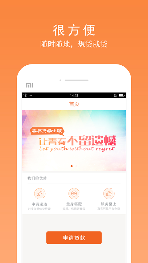 我来贷最新版本v3.0