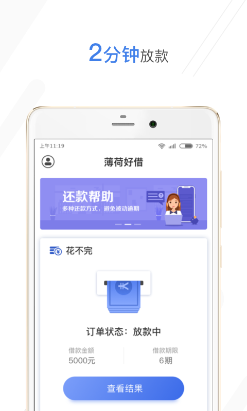 薄荷好借app网址v2.1