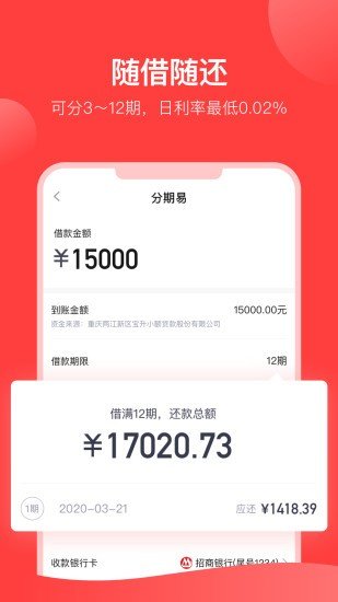 分期易appv2.1
