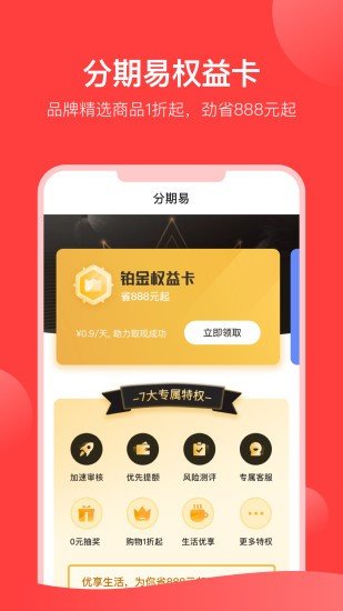 分期易appv2.1