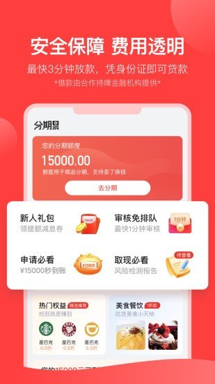 分期易appv2.1