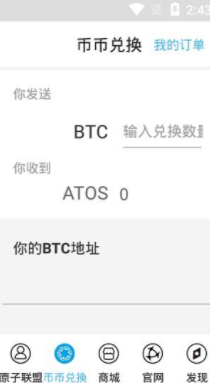 原子链Atoshi最新版本v2.0