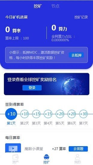 bicc数字交易所APPv3.0