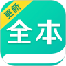 全本免费快读小说 官方版