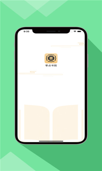 零点书院 官方版