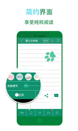 晋江小说阅读 免登录破解版