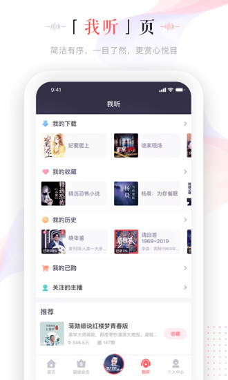 蜻蜓FM 车机版