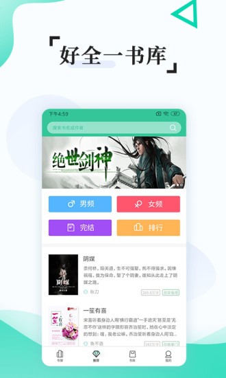 全本免费快读小说 全网搜版