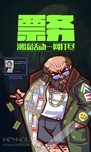 嘿吼 专业版