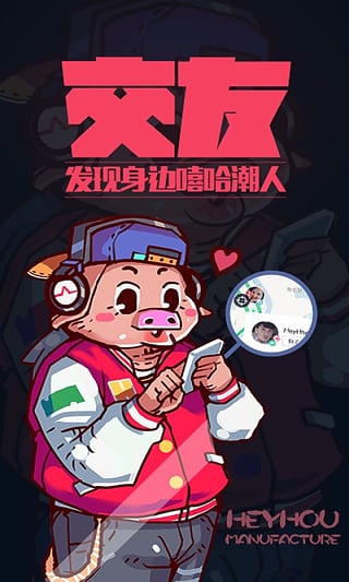 嘿吼 专业版