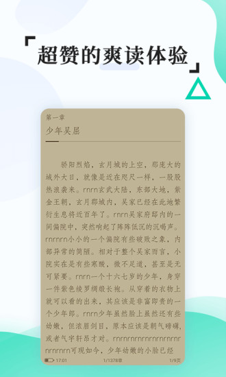 全本免费快读小说 官方版