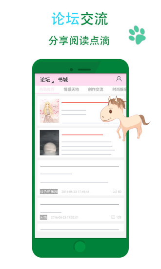 晋江小说阅读 免登录破解版