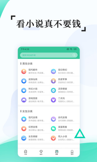 全本免费快读小说 官方版