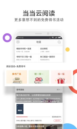 当当云阅读 墨水屏版