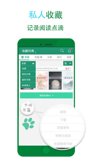 晋江小说阅读 免登录破解版