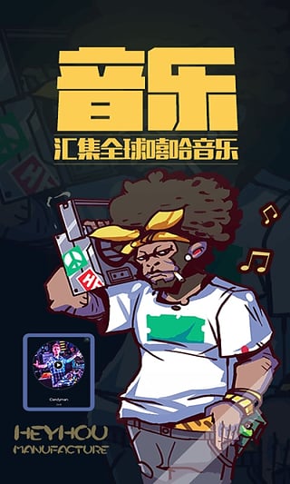 嘿吼 专业版