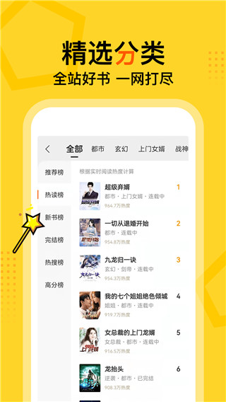 得间小说听书