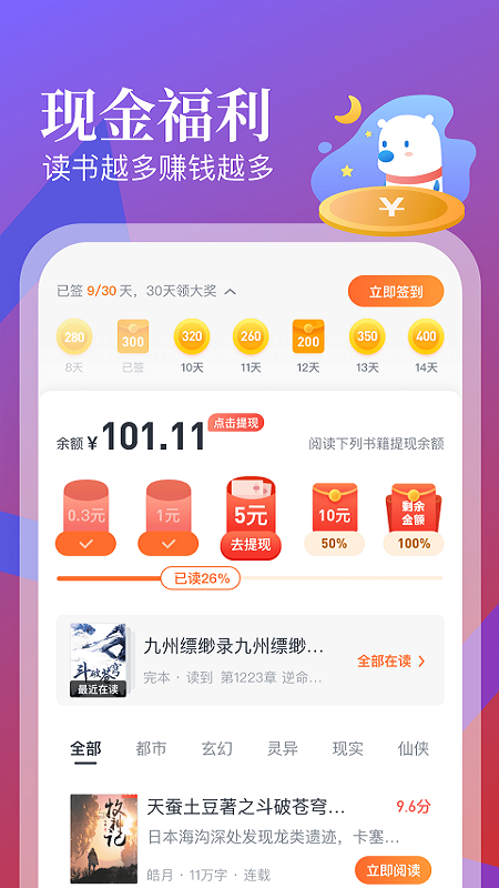 静读小说app官方版