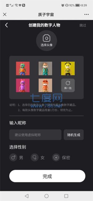 质子宇宙ntf数字藏品