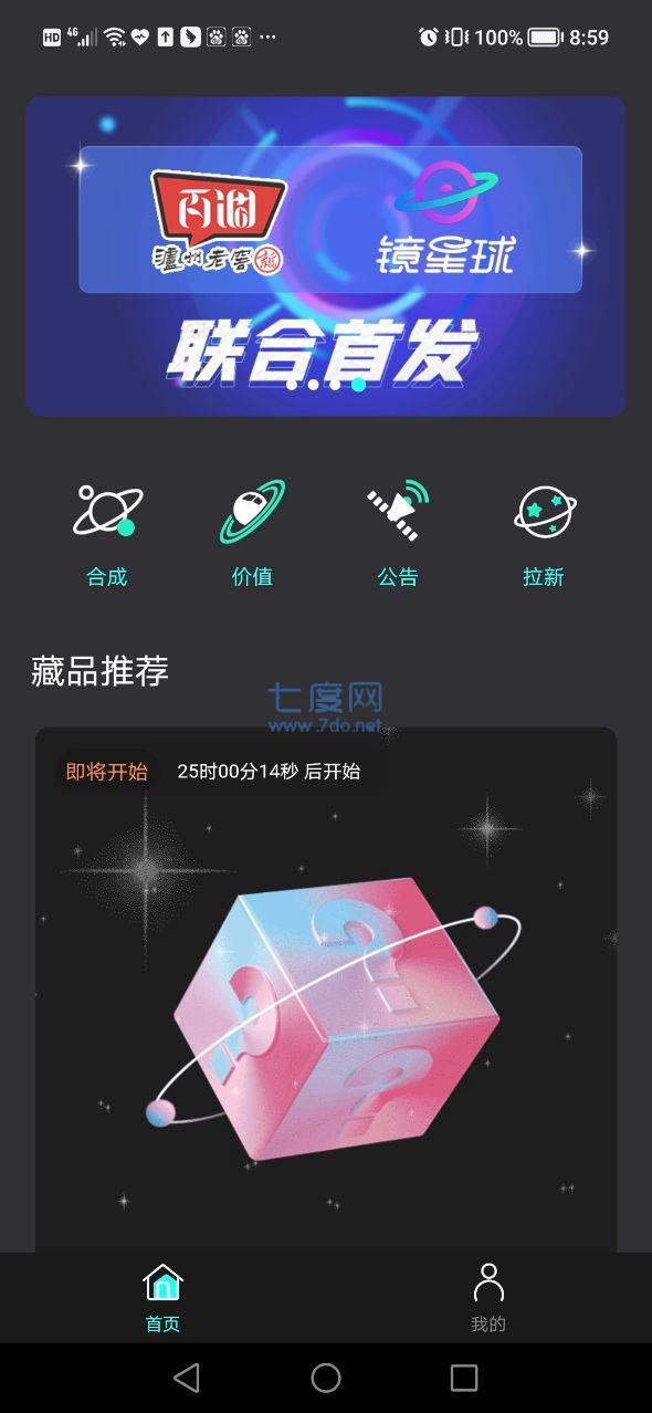 镜星球数字藏品