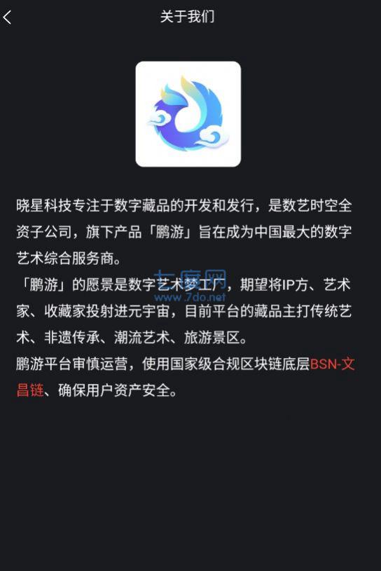 鹏游