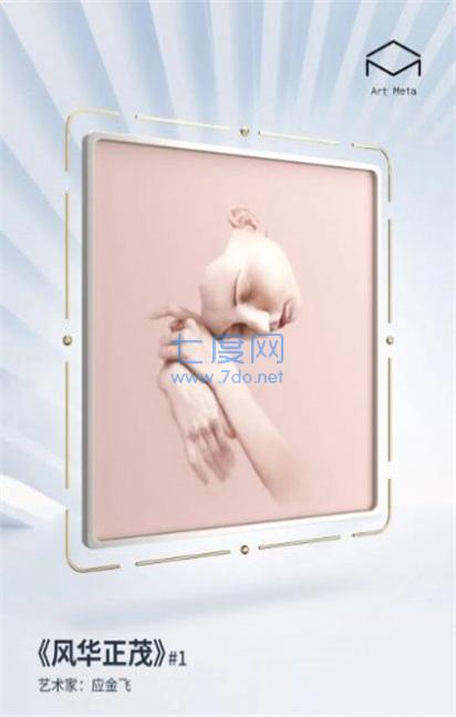 Meta Art数字藏品
