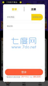 万物数字藏品