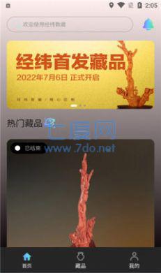 经纬数字藏品图片3