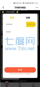 万物数字藏品